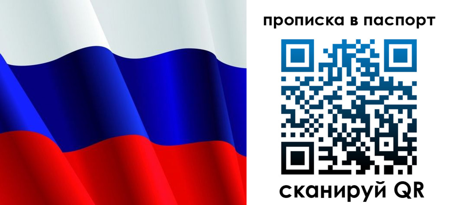 прописка в Красноярске