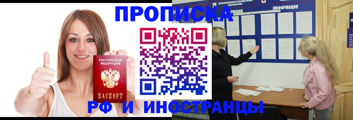 временная регистрация надежно в Красноярске