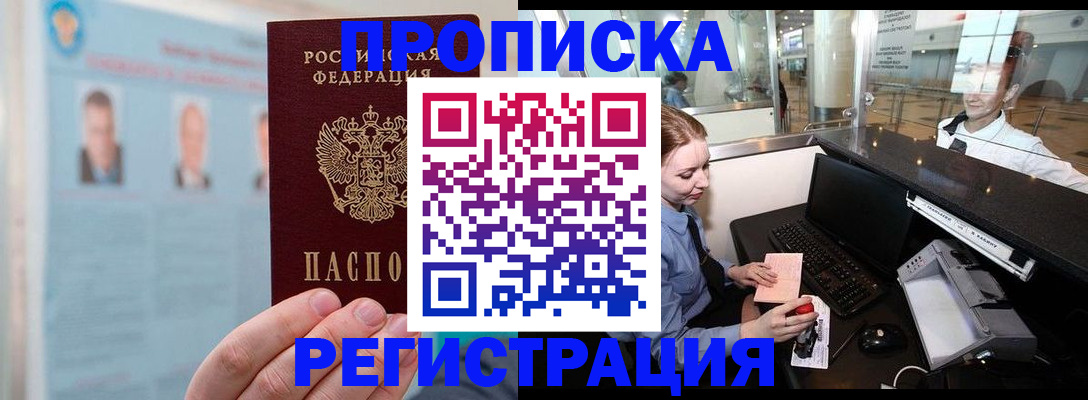 временная регистрация 2025 в Красноярске