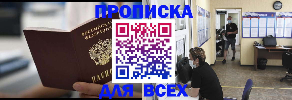 временная регистрация адрес в Красноярске
