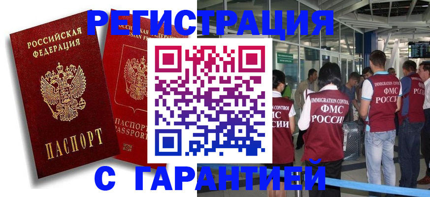 прописка поиск в Красноярске