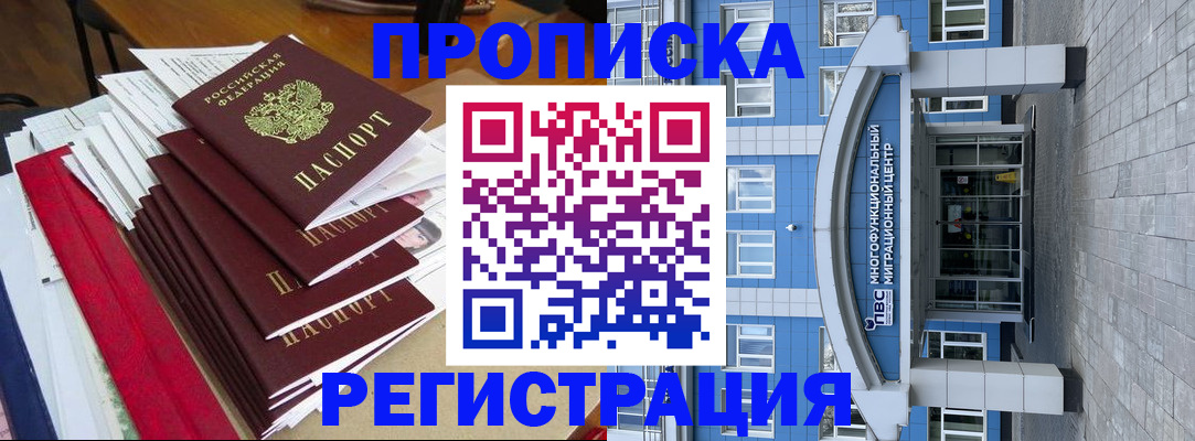 прописка ребенка в Красноярске