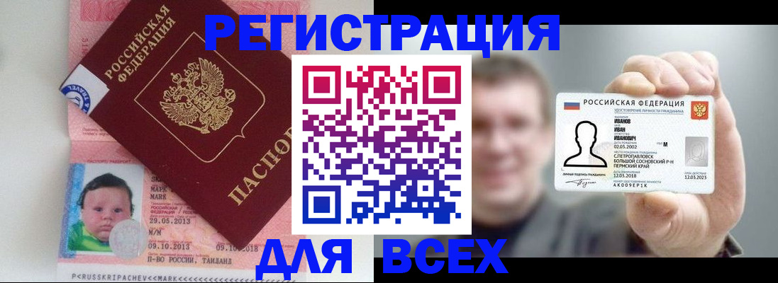 временная регистрация для школы в Красноярске