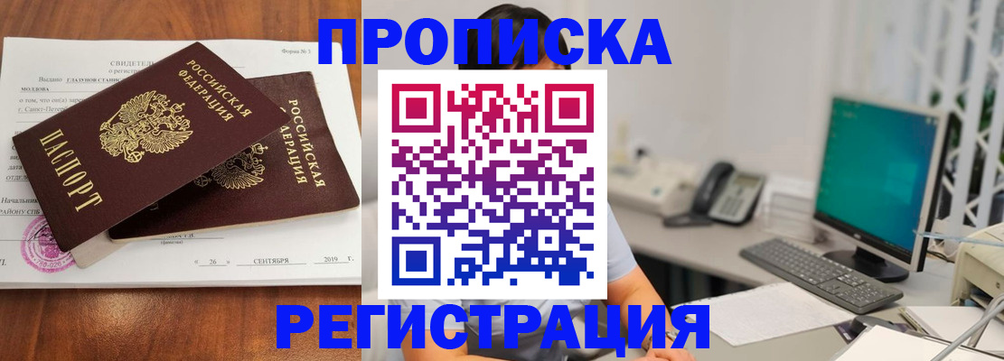 прописка для школы в Красноярске
