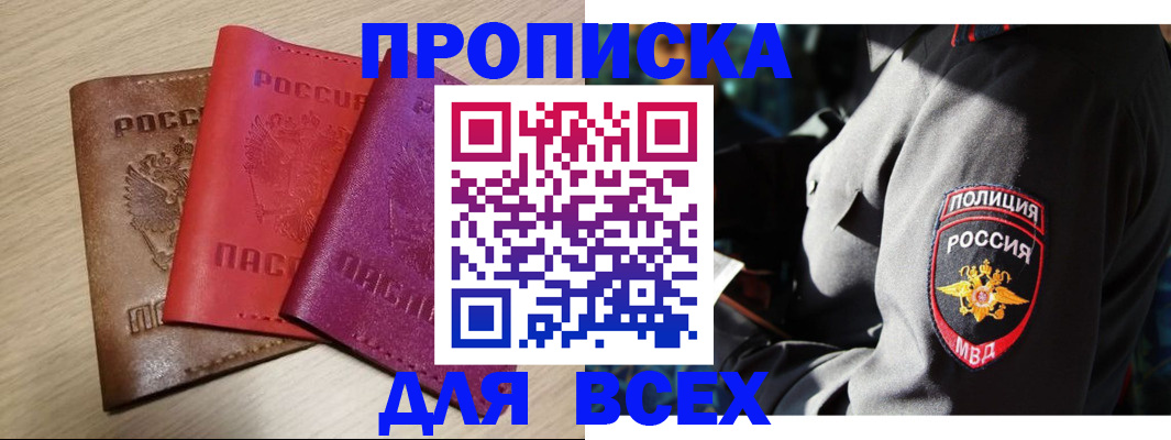 прописка от собственника в Красноярске