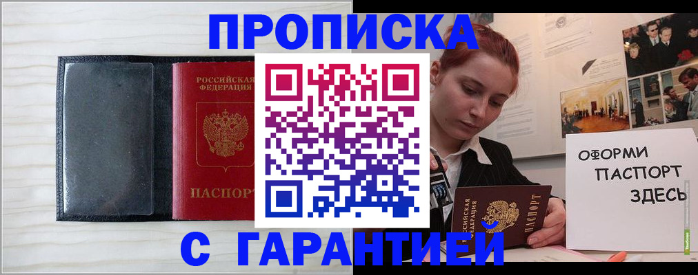 временная регистрация недорого в Красноярске