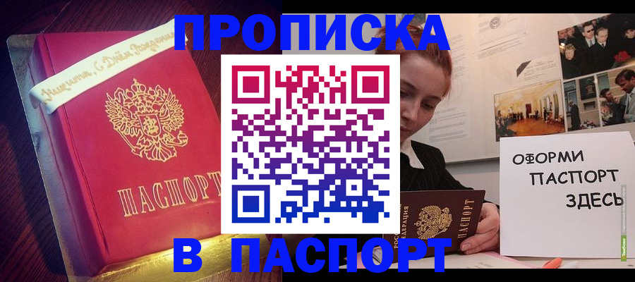 прописка для военкомата в Красноярске