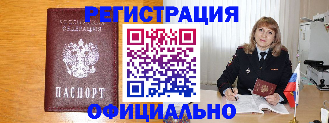 временная регистрация в Красноярске