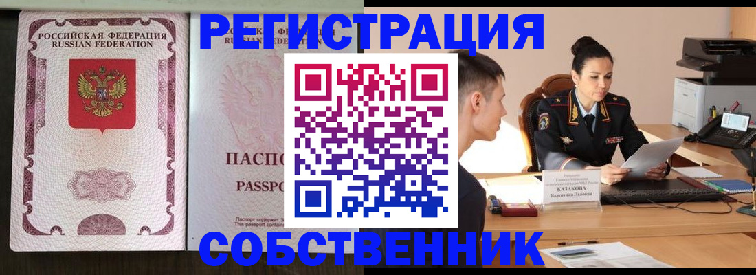прописка ребенка в Красноярске